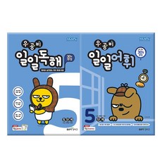 우공비일일어휘