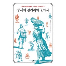 중세를오해하는현대인에게