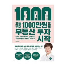 오늘부터 1 000만원으로 부동산 투자 시작 /빌라 소형 아파트 경매