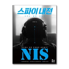 투나미스 스파이 내전 (마스크제공)