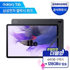 삼성전자 갤럭시탭S7 FE 태블릿PC 5G 128GB, 미스틱 블랙, Wi-Fi+Cellular