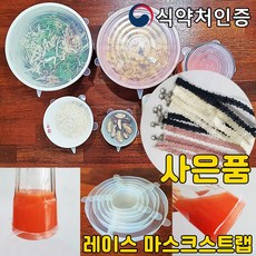 [마켓찜] 실리콘뚜껑 그릇덮개 남은음식 다덮어 관리해보게 밀폐용기 보관세트 6종 3set (18p) +사은품, 실리콘 덮개_ (18P) + 사은품
