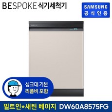 dw60a8575sbs