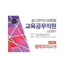 이노플리아 울산광역시교육청 교육공무직원 소양평가 3회분 봉투모의고사 2020, One color | One Size@1