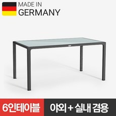 독일 레츄자 6인 다이닝 테이블 [야외 실내 겸용], 그레이