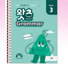 초등필수영문법