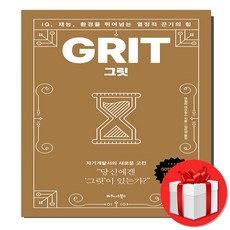 그릿 TOP01
