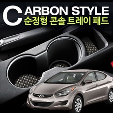 아반떼md콘솔트레이