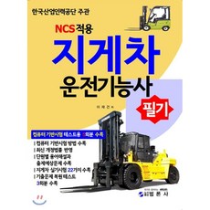 지게차필기시험문제집
