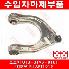 수입차부품요요카 벤츠 CLS350 CDI(W219)어퍼암(09년~10년), 1개