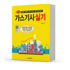 2023 가스기사 실기 [분철가능] 일진사, 분철안함, 단품