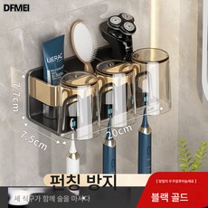 DFMEI 욕실 칫솔걸이 무타공 걸이 벽걸이 벽걸이 양치컵, 【블랙골드】3인조 컵