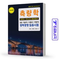9급면접기술직