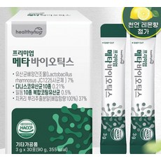 메타바이오틱스