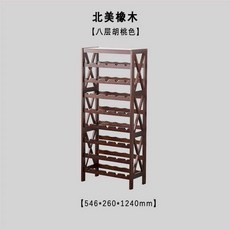 와인수납장 와인홀더 술장 수납 진열대 소주 맥주, 1개, 월넛 컬러 8단