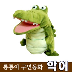 악어손인형