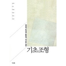 기초조형thinking