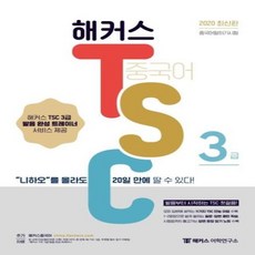 tsc3급