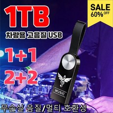 1+1 차량용 고음...