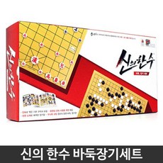 신의한수 바둑장기세트 기성세대놀이 바둑용품 바둑돌
