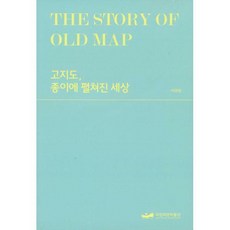 서양고지도