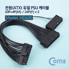 psu케이블