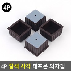테프론의자캡