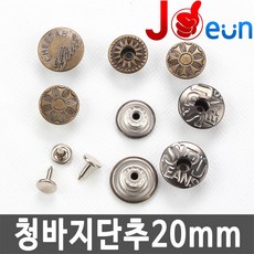 청바지단추 도트 돗또 치는딱단추 스프링스냅, 청단추-27번(20mm-5개), 5개