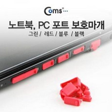 pc포트덮개