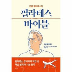 조셉필라테스