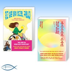 (세트) 하고 싶은 말이 많고요 구릅니다 + 마이너리티 디자인 (전2권)