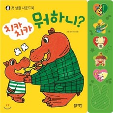 치카치카 뭐하니?:첫 생활 사운드북, 블루래빗 - 블루래빗치카치카