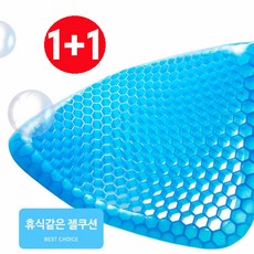 벌집방석1+1