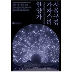 서울전시회 TOP01
