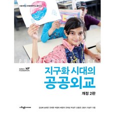 공공외교