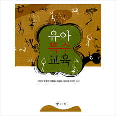 유아특수교육