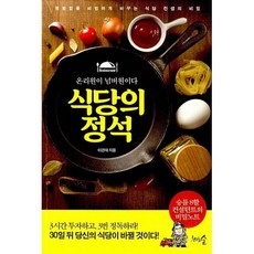 인생식탁수원지동시장
 식당의 정석:온리원이 넘버원이다 천그루숲 이경태