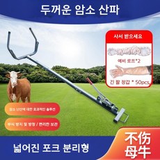 젖소 분만 줄 출산 가축 송아지 유도기 도움기 난산 리프트 사육장 키우기 목축 낙농 반려 동물 용품 견인기 보조 도구 로프 클램프 고급형 교배 축산 기자재, 두꺼운 분리형 윈치형(특급), 1개