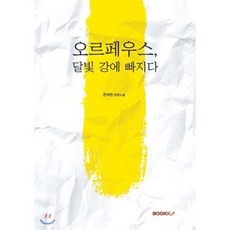 오르페우스까레