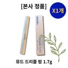 뮤드드리즐밤 TOP01