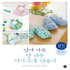 아기옷만들기책