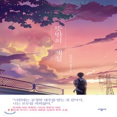 뜻밖의계절