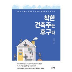 건축주