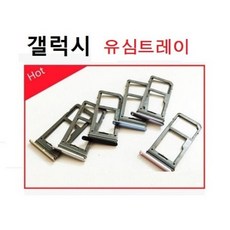 갤럭시s8유심트레이