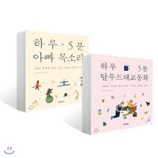 태교동화책하루5분