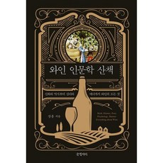 와인의역사