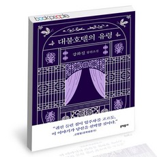 대불호텔의유령