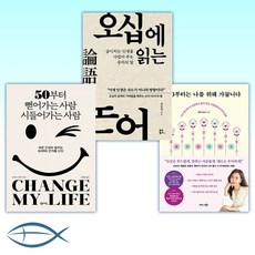 50에읽는논어책