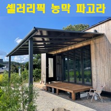 셀러리픽 농막 파고라 전원주택 렉산 테라스 어닝 다락 가림막 가제보 썬테크 조립식, 옵션3. 벽고정 3x3