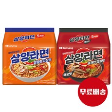 삼양라면 new출시 리뉴얼 멀티팩(5개입)x2봉 (오리지널1+매운맛1)무/배, 1세트